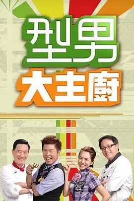 慢慢来餐厅综艺全集手机免费在线观看